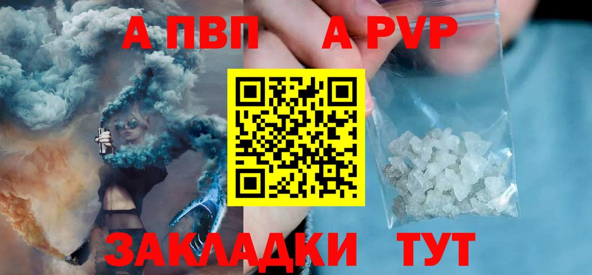 Карталы  А ПВП кристаллы  Вход с VPN  А ПВП  Alpha-PVP СК 