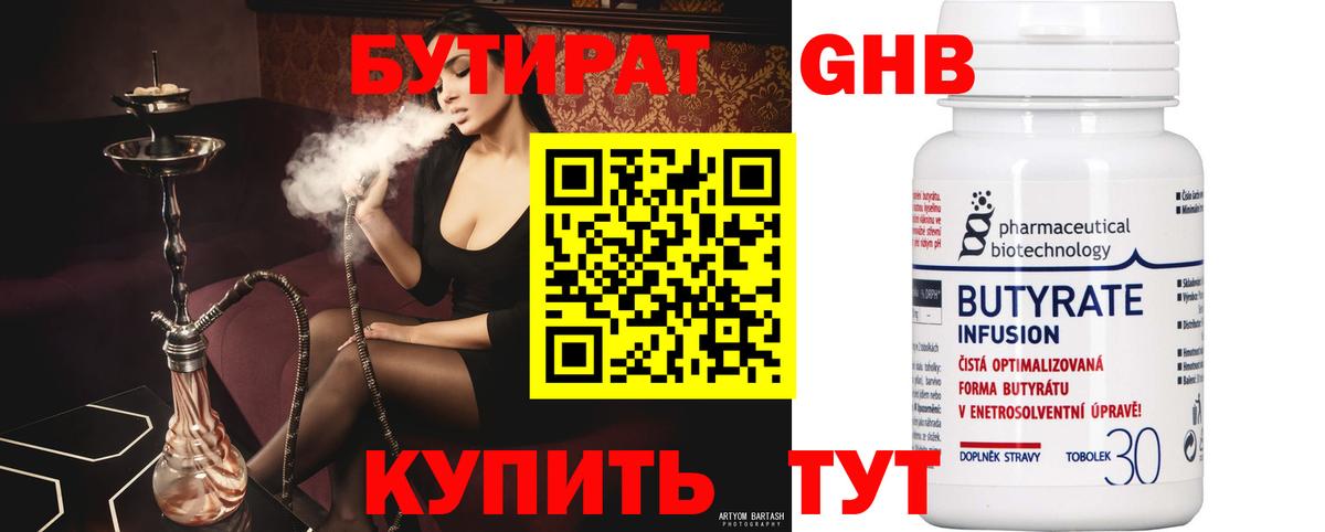 БУТИРАТ 1.4BDO  Бутират  Карталы  Вход с VPN 