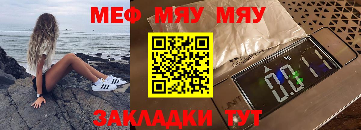 Меф мяу мяу мука Карталы